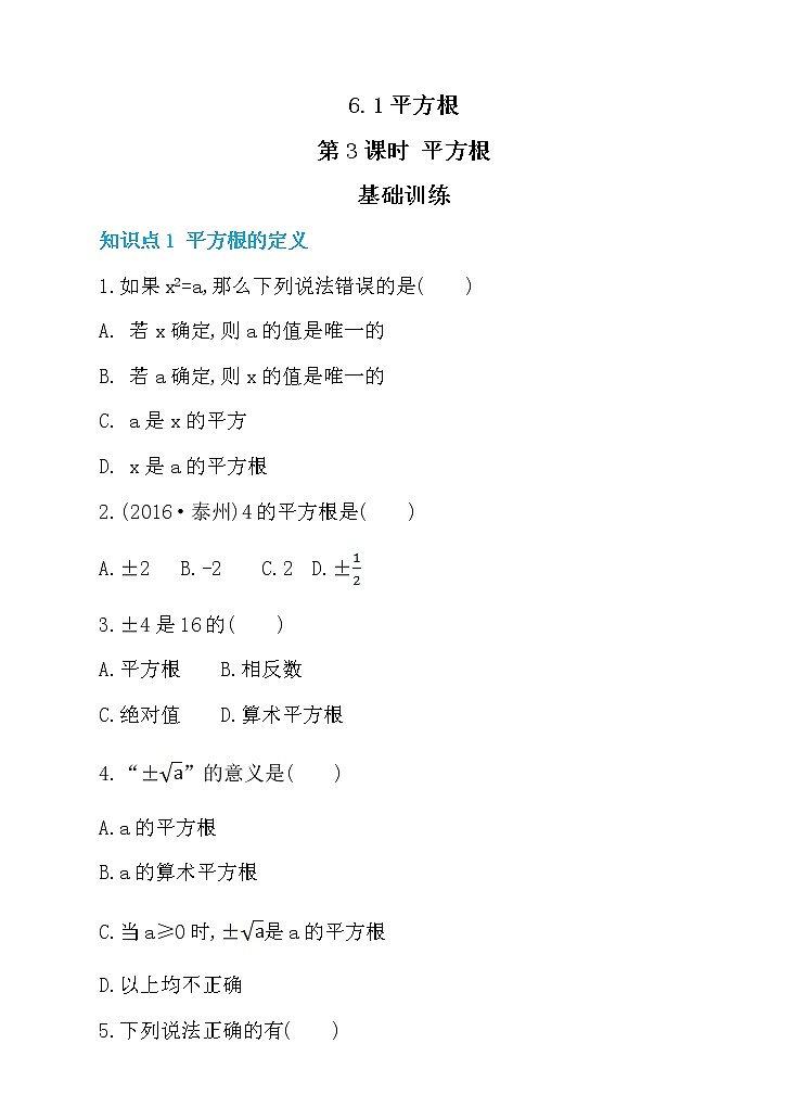 6.1 平方根 第3课时 平方根 同步练习第1页