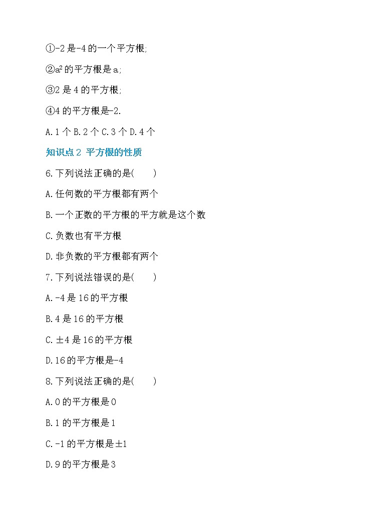 6.1 平方根 第3课时 平方根 同步练习第2页