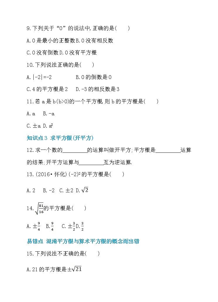6.1 平方根 第3课时 平方根 同步练习第3页