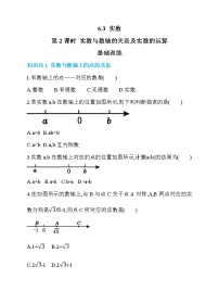 初中数学人教版七年级下册6.3 实数第2课时综合训练题