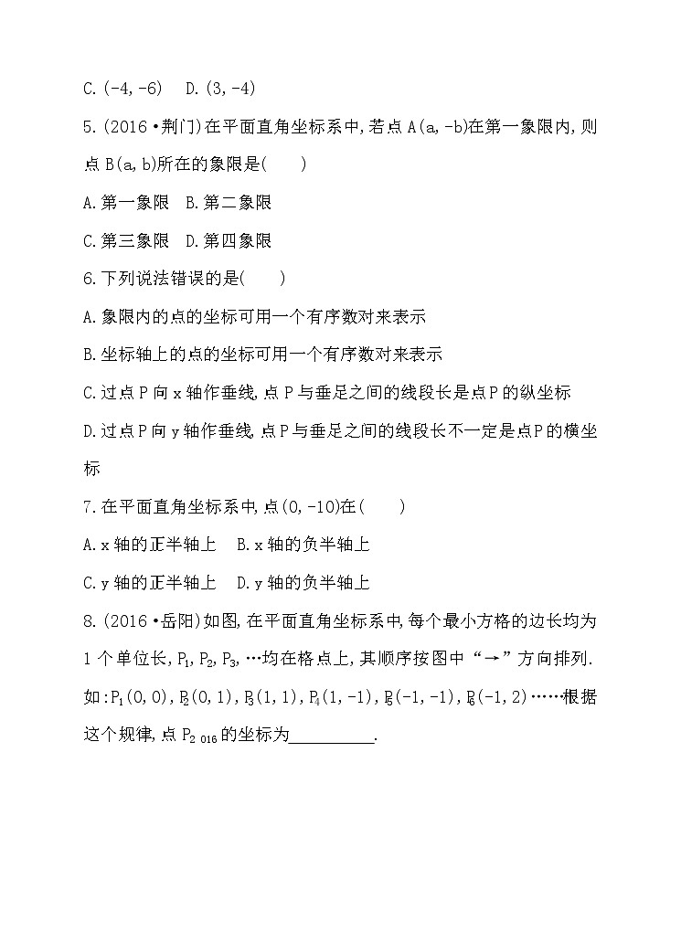 7.1 平面直角坐标系 第2课时 平面直角坐标系 同步练习第2页