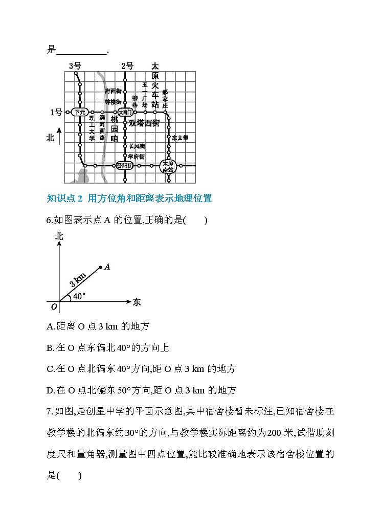 7.2 坐标方法的简单应用 第1课时 用坐标表示地理位置 同步练习第3页