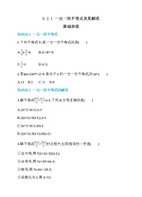 初中数学人教版七年级下册9.2 一元一次不等式随堂练习题