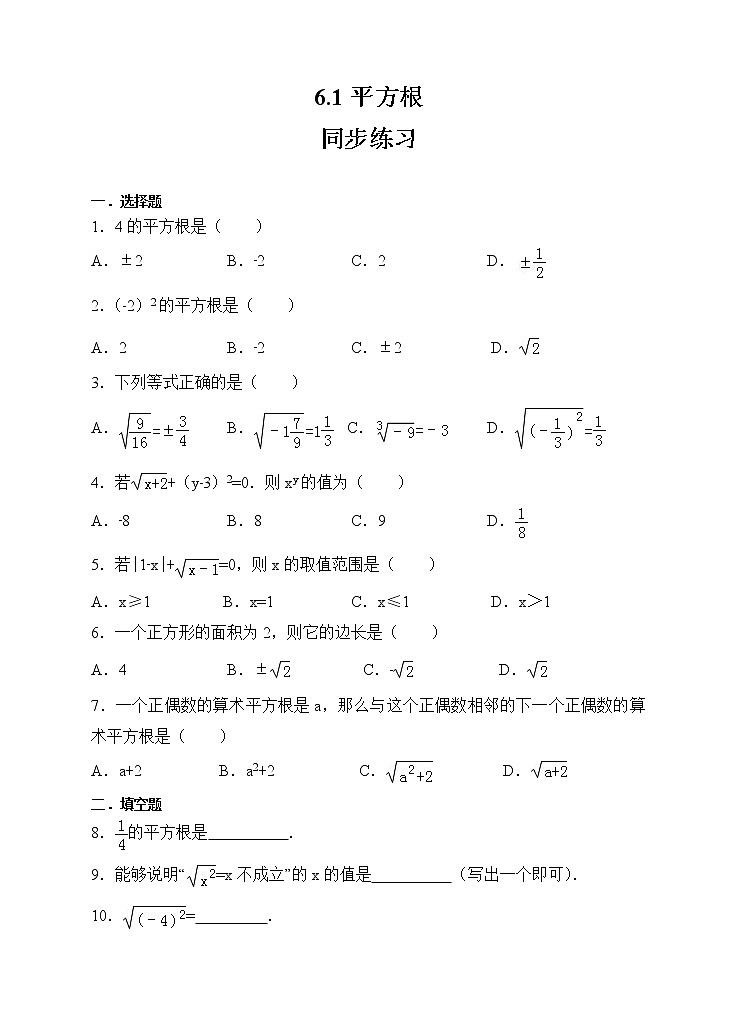 6.1平方根同步练习（原卷版）第1页