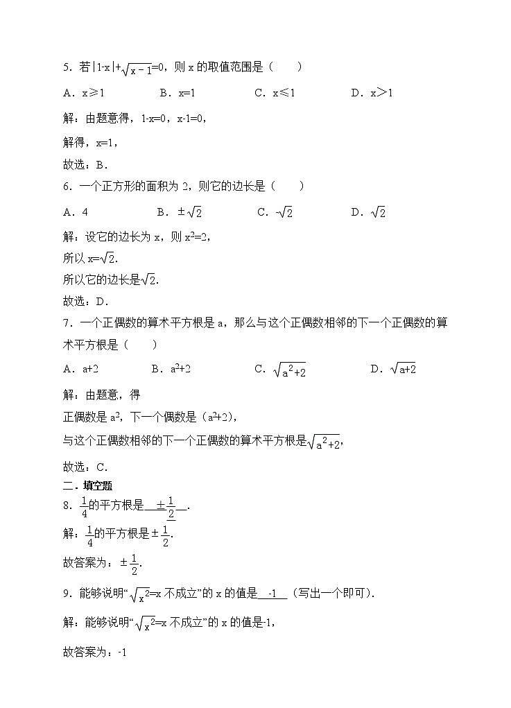 6.1平方根同步练习（解析版）第2页