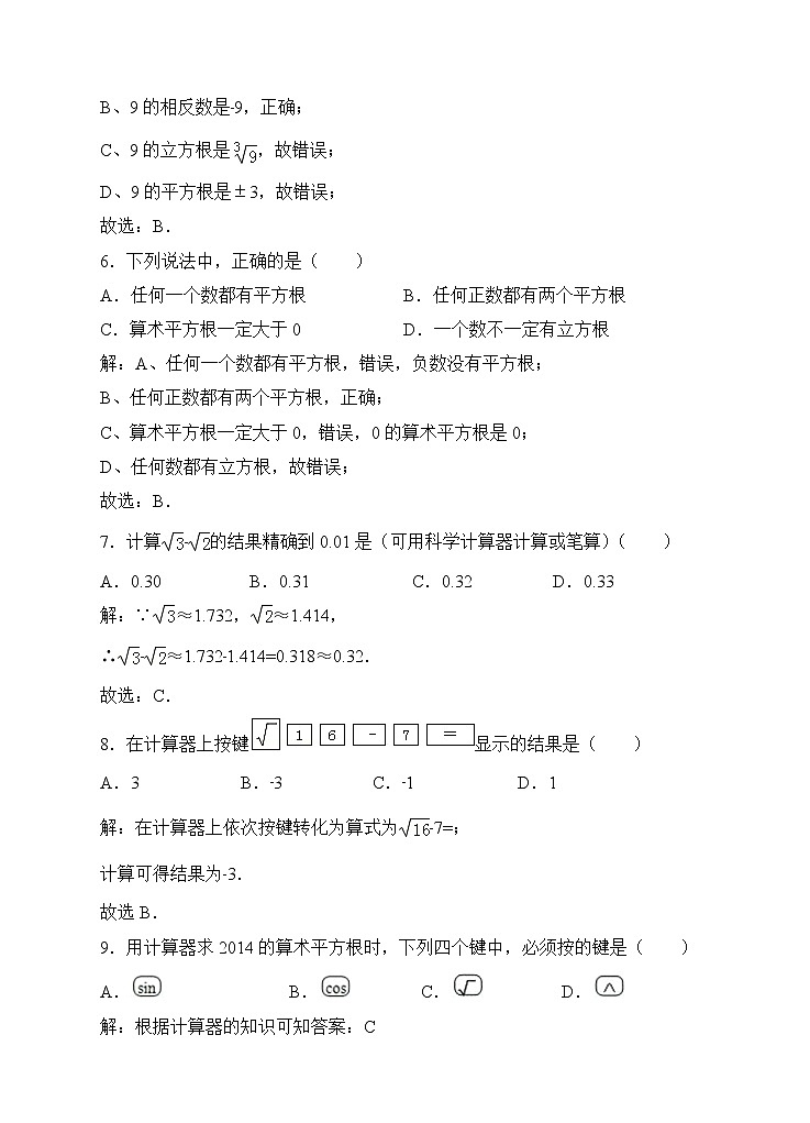 新人教版七年级数学下册同步练习6.2立方根（原卷版+解析版）02