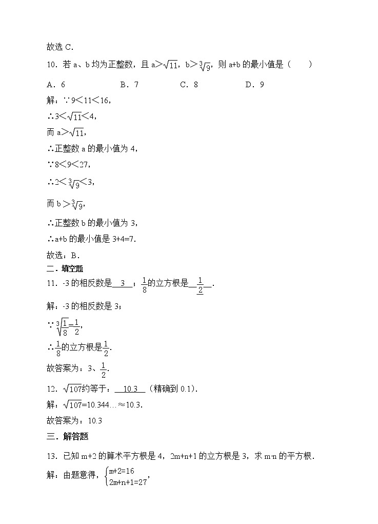 新人教版七年级数学下册同步练习6.2立方根（原卷版+解析版）03
