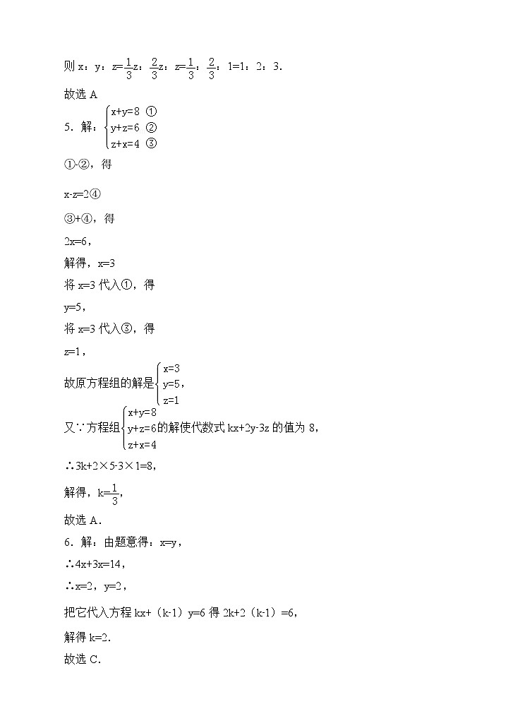 新人教版七年级数学下册同步练习8.4三元一次方程组的解法（原卷版+解析版）02