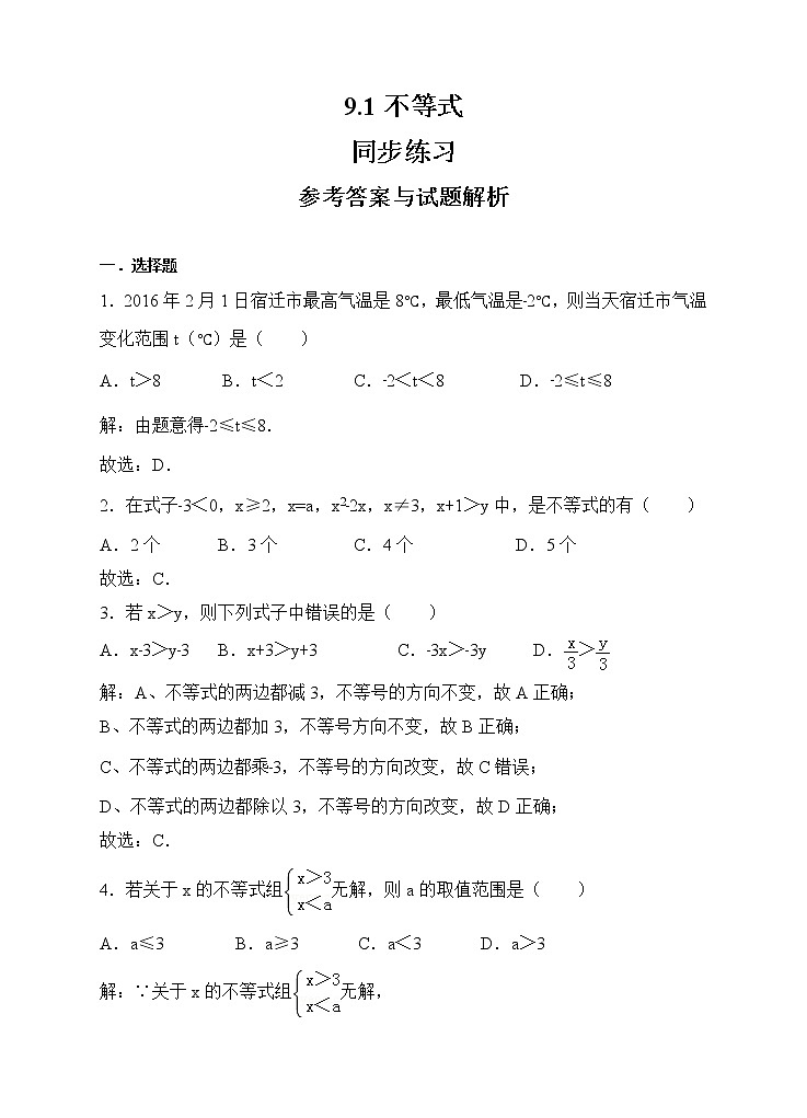 新人教版七年级数学下册同步练习9.1不等式（原卷版）（解析版）01