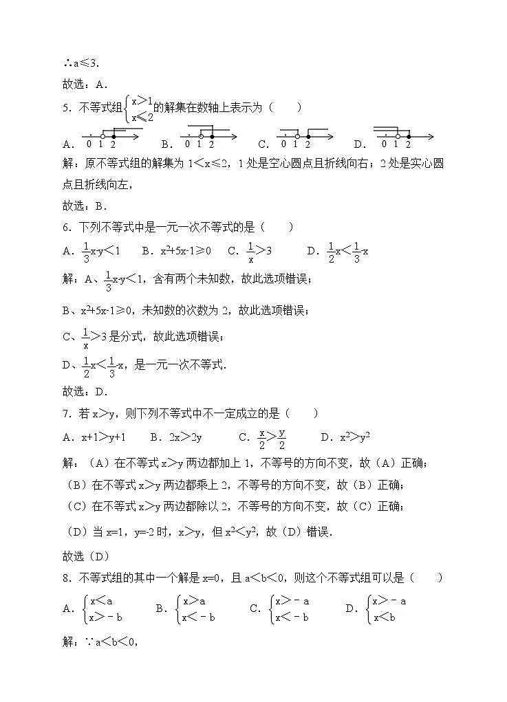 新人教版七年级数学下册同步练习9.1不等式（原卷版）（解析版）02