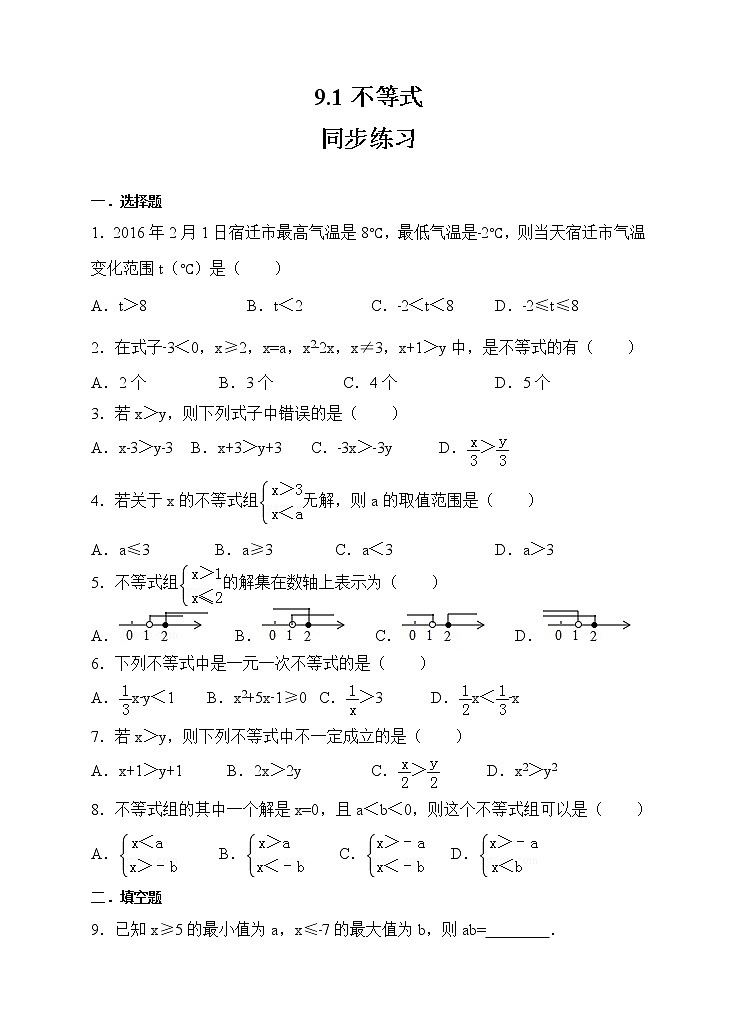 新人教版七年级数学下册同步练习9.1不等式（原卷版）（解析版）01