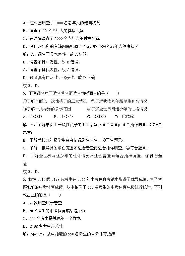 10.1统计调查同步练习（解析版）第2页