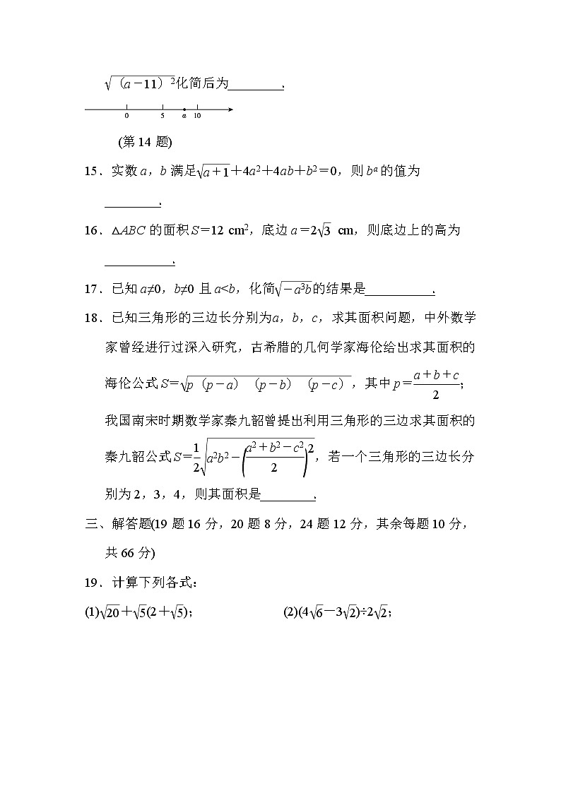 第十六章达标测试卷第3页