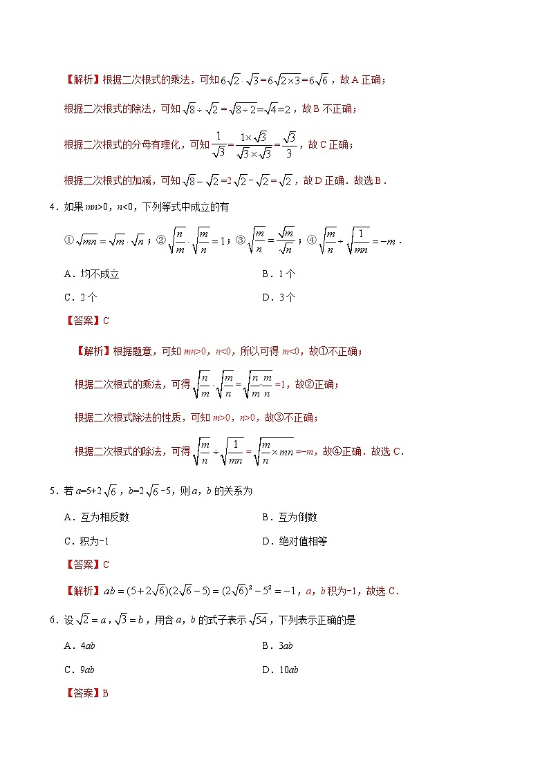 八年级数学人教版（下册）   16.2 二次根式的乘除练习题02