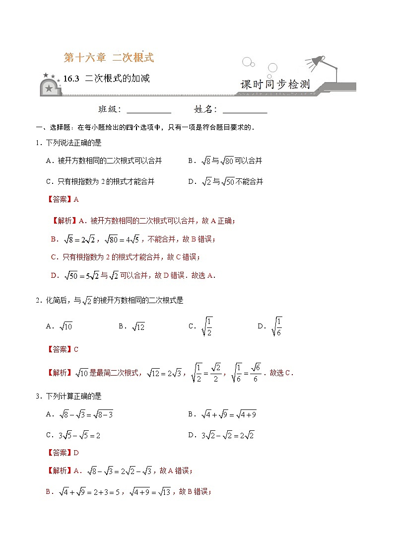 八年级数学人教版（下册）   16.3 二次根式的加减练习题01