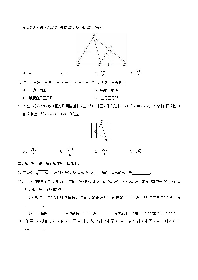 17.2 勾股定理的逆定理-八年级数学人教版（下册）（原卷版）第2页