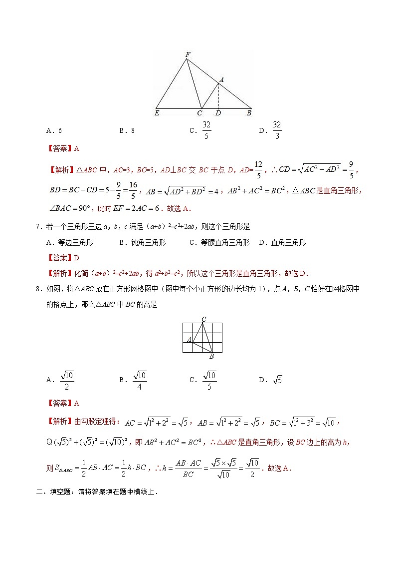 17.2 勾股定理的逆定理-八年级数学人教版（下册）（解析版）第3页