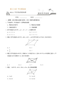 数学八年级下册18.1.1 平行四边形的性质课后复习题