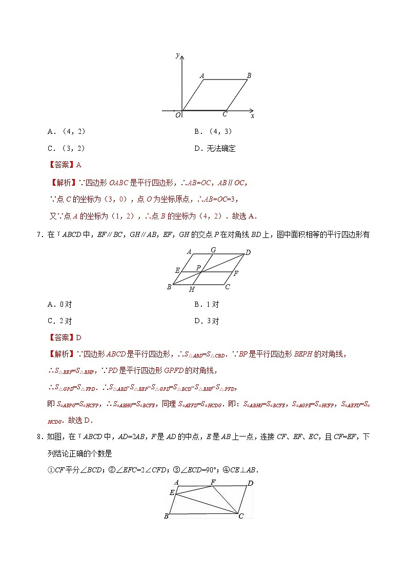 18.1.1 平行四边形的性质-八年级数学人教版（下册）（解析版）第3页
