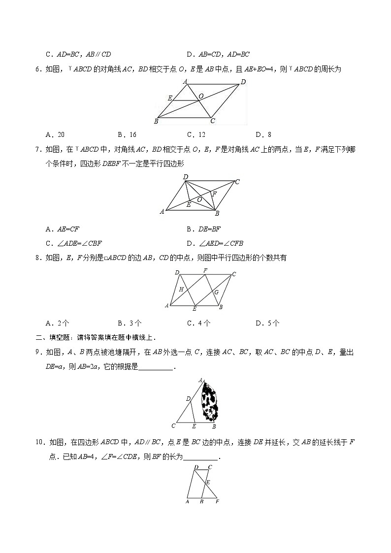 18.1.2 平行四边形的判定-八年级数学人教版（下册）（原卷版）第2页