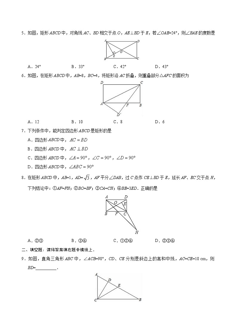 18.2.1 矩形-八年级数学人教版（下册）（原卷版）第2页