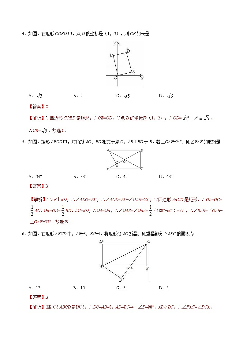 18.2.1 矩形-八年级数学人教版（下册）（解析版）第2页