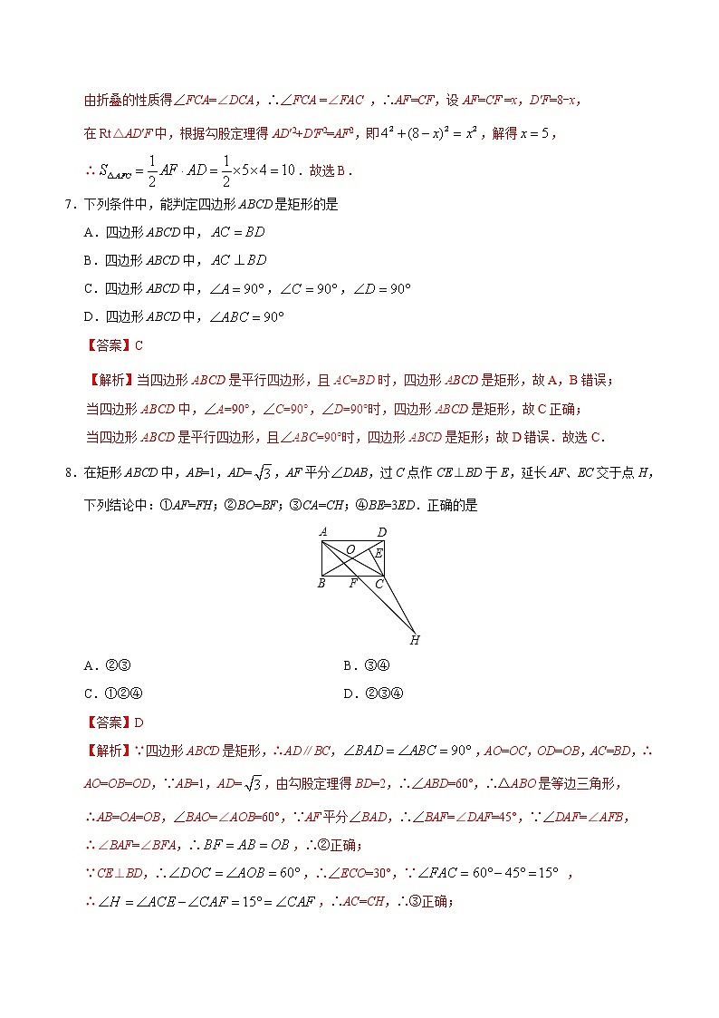 18.2.1 矩形-八年级数学人教版（下册）（解析版）第3页