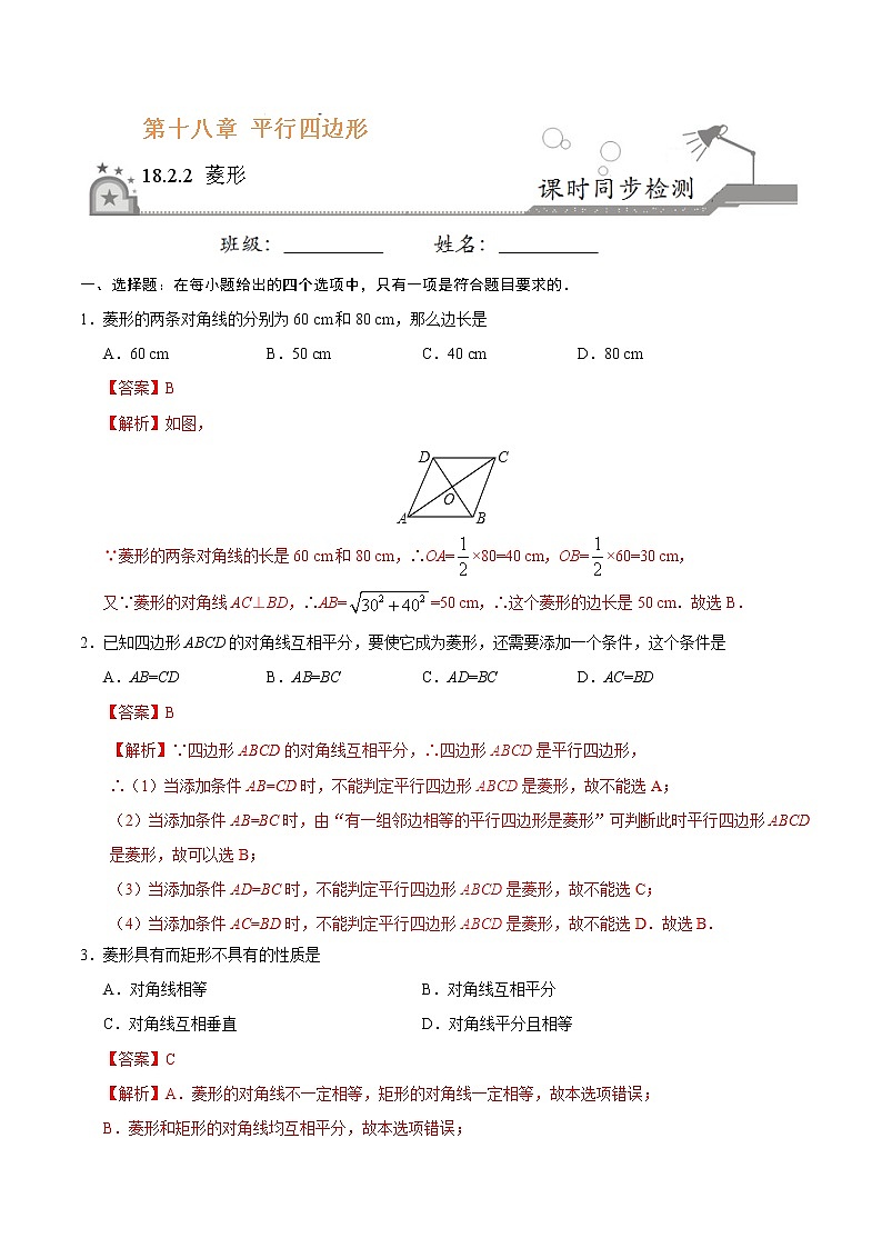 八年级数学人教版（下册）   18.2.2 菱形练习题01