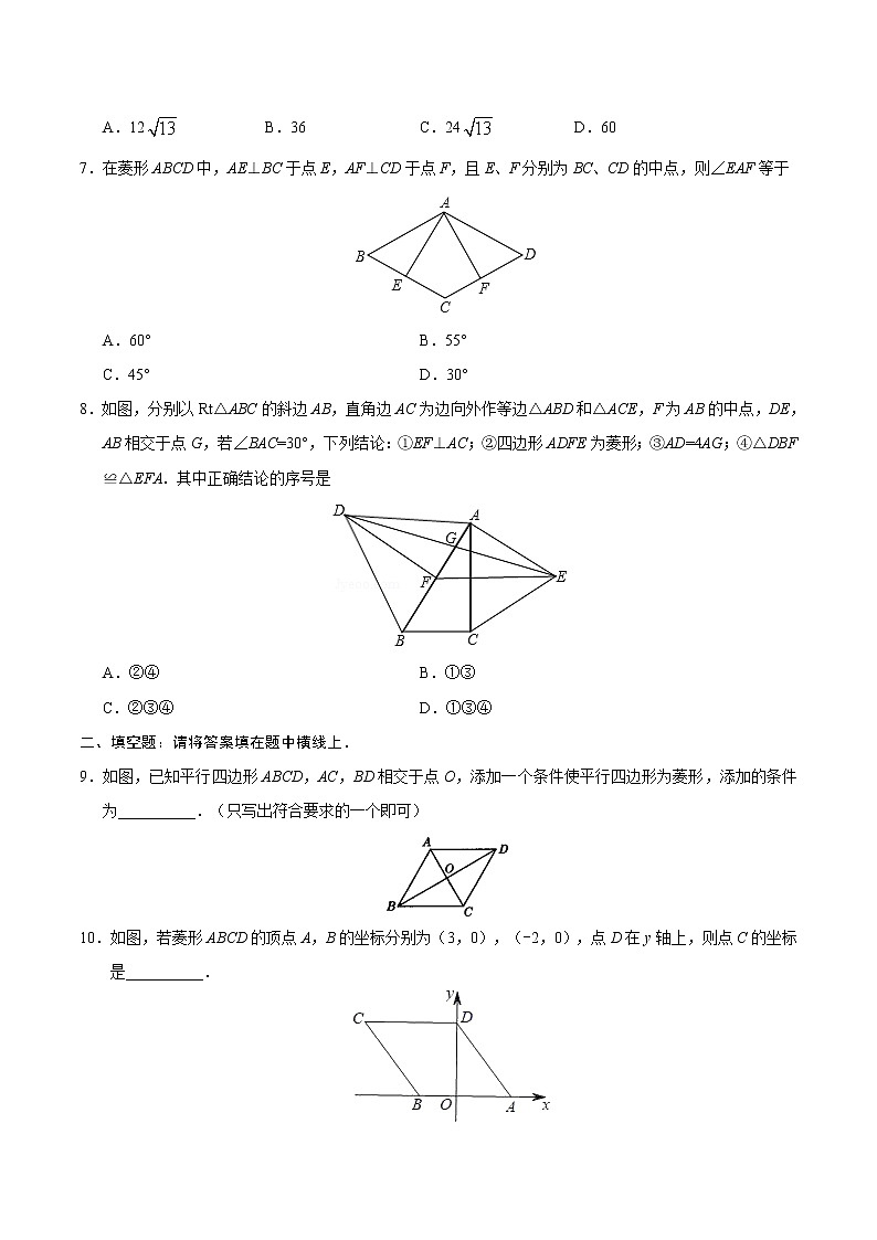 八年级数学人教版（下册）   18.2.2 菱形练习题02