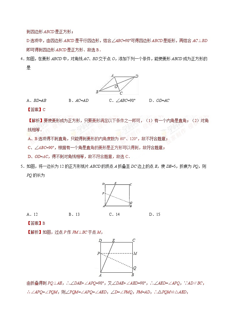 18.2.3 正方形-八年级数学人教版（下册）（解析版）第2页