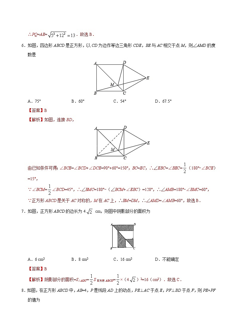 18.2.3 正方形-八年级数学人教版（下册）（解析版）第3页
