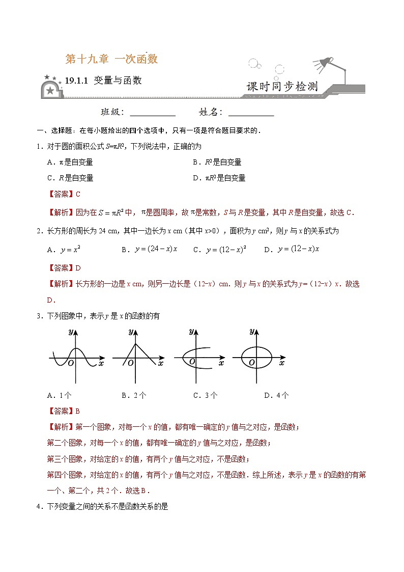 八年级数学人教版（下册）   19.1.1 变量与函数练习题01