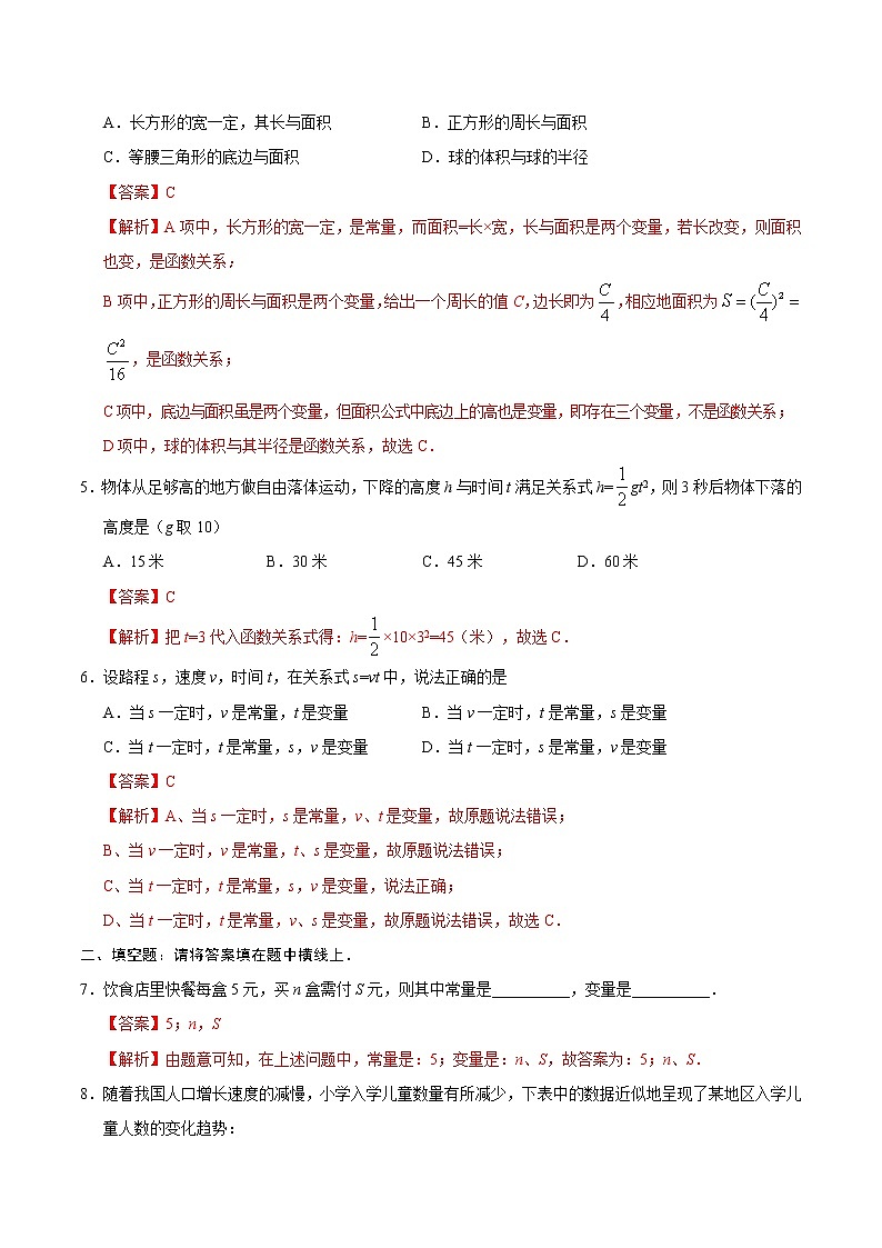 八年级数学人教版（下册）   19.1.1 变量与函数练习题02