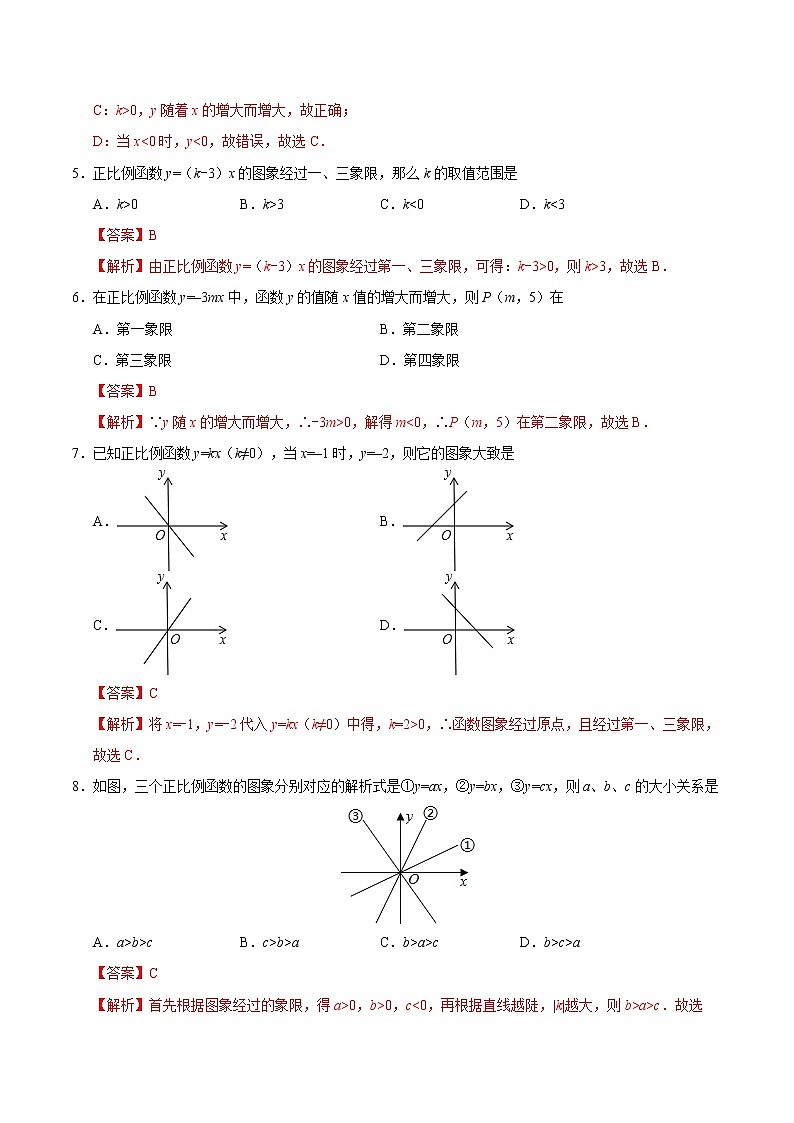 19.2.1 正比例函数-八年级数学人教版（解析版）第2页