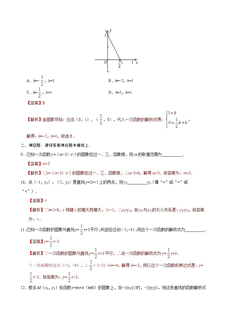 19.2.2 一次函数-八年级数学人教版（解析版）第3页