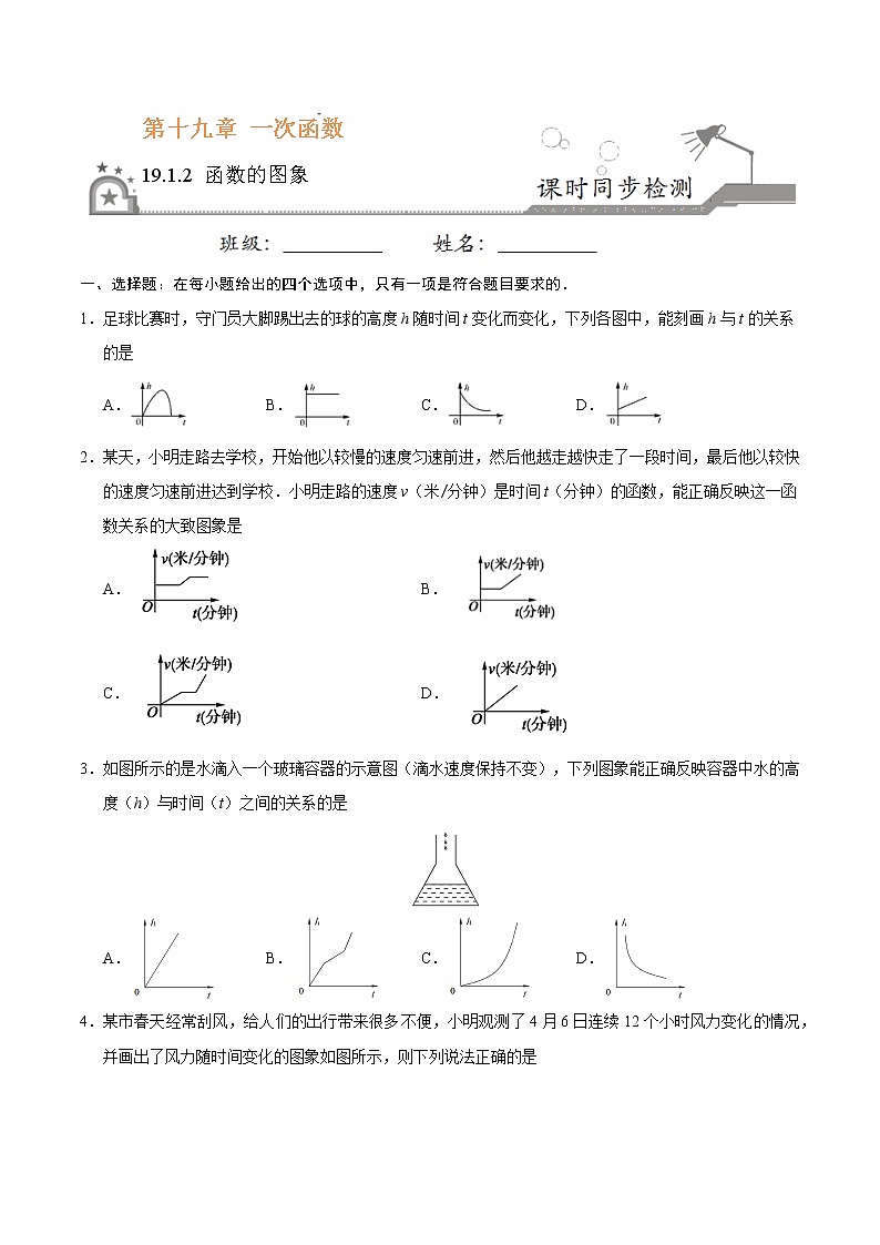 19.1.2 函数的图象-八年级数学人教版（原卷版）第1页