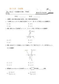 初中数学人教版八年级下册19.2.3一次函数与方程、不等式当堂检测题