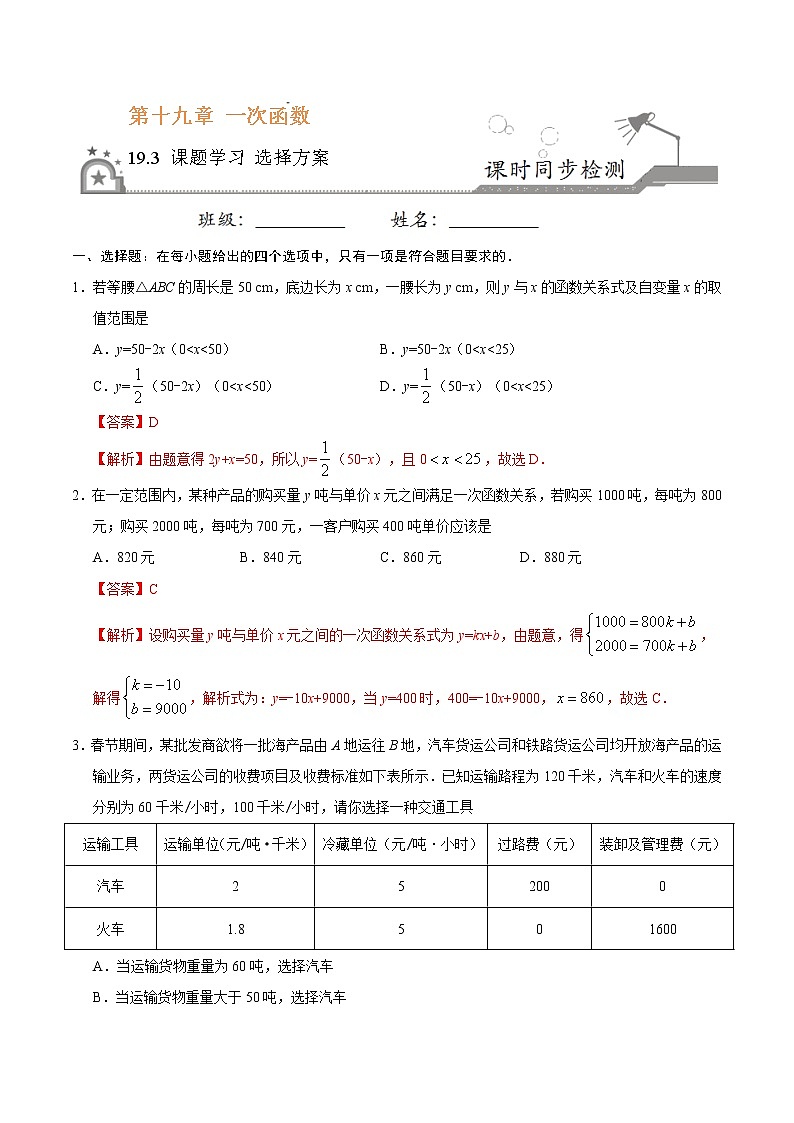 八年级数学人教版（下册）   19.3 课题学习 选择方案01