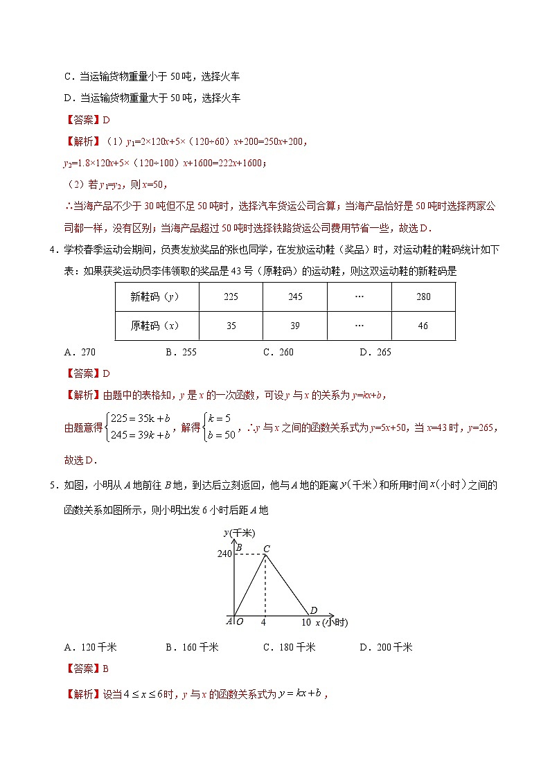 八年级数学人教版（下册）   19.3 课题学习 选择方案02