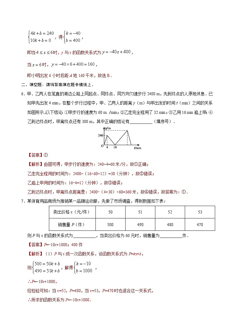 八年级数学人教版（下册）   19.3 课题学习 选择方案03