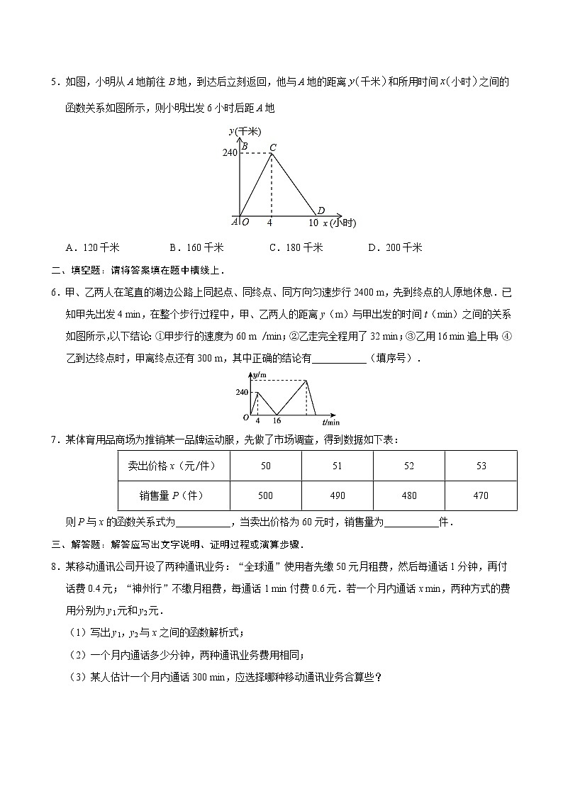 八年级数学人教版（下册）   19.3 课题学习 选择方案02