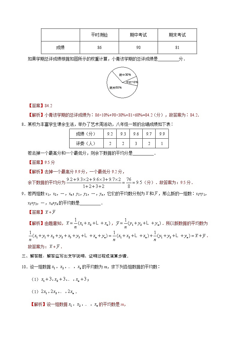 20.1.1 平均数-八年级数学人教版（解析版）第3页