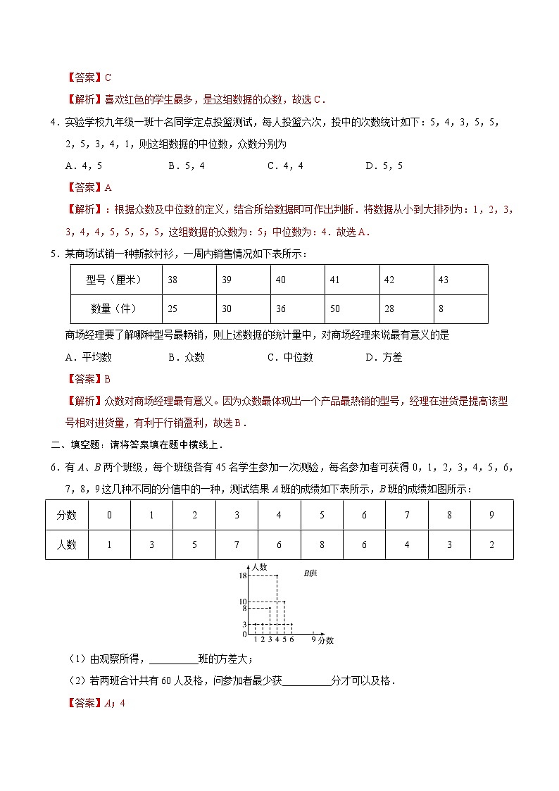 八年级数学人教版（下册）   20.3 课题学习  体质健康测试中的数据分析02