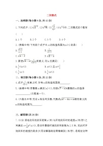 人教版八年级下册16.1 二次根式综合训练题