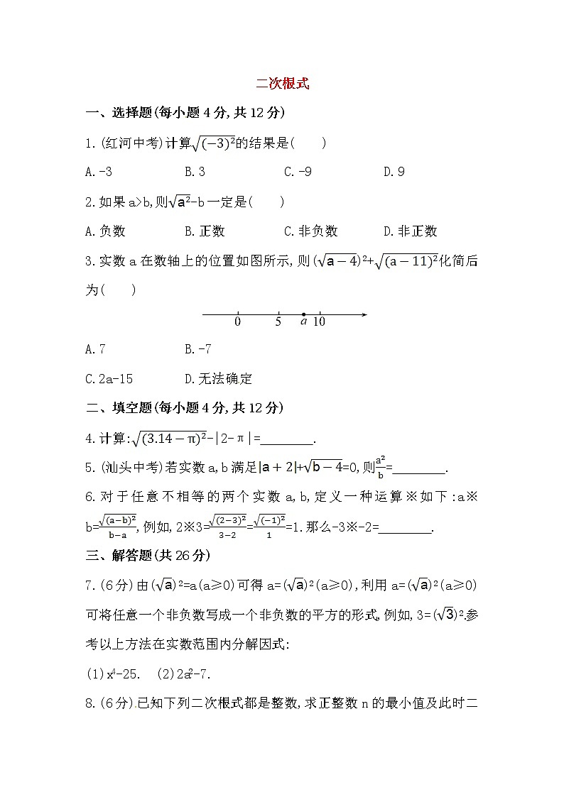八年级数学下册知识点汇聚测试卷：二次根式深入测试（含详解）第1页