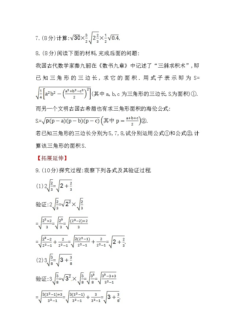 八年级数学下册知识点汇聚测试卷：二次根式的乘除初级测试（含详解）02
