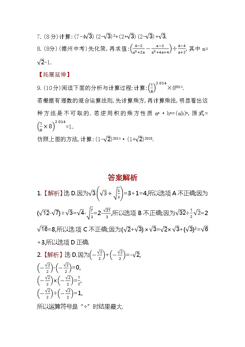 八年级数学下册知识点汇聚测试卷：二次根式的加减深入测试（含详解）第2页