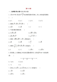 人教版八年级下册第十六章 二次根式综合与测试单元测试课后练习题