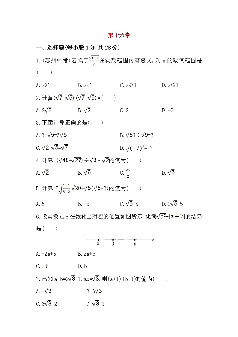 八年级数学下册知识点汇聚单元测试：第十六章（含详解）第1页