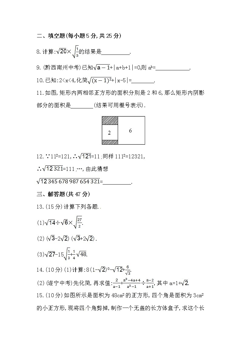 八年级数学下册知识点汇聚单元测试：第十六章（含详解）第2页